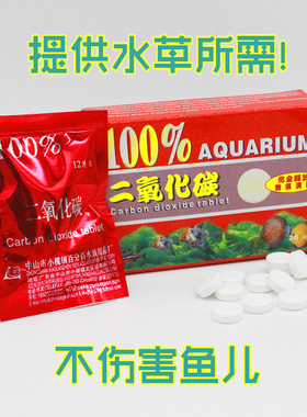 鱼缸造景水族箱 水草肥料CO2 草缸水草co2 二氧化碳片