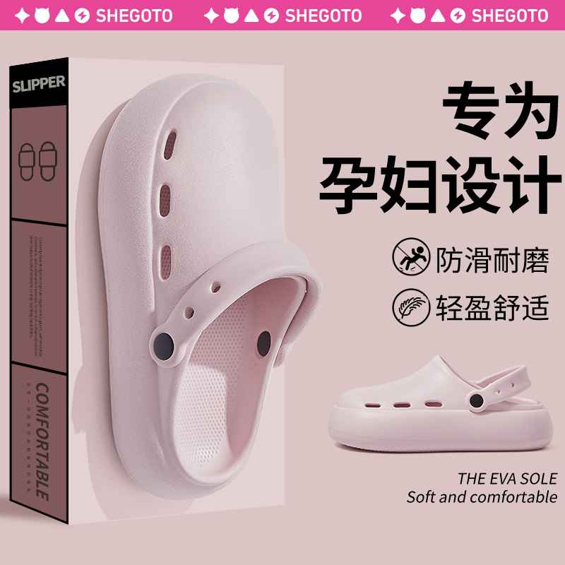 SHEGOTO孕妇洞洞鞋女款夏季可外穿月子厚底eva软底包头半拖鞋女士