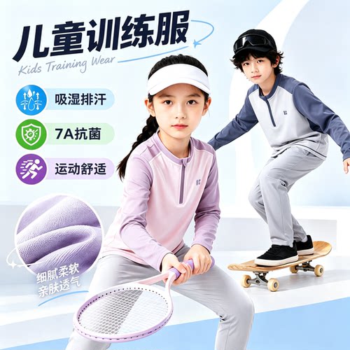 吸湿排汗7A抗菌体能训练服