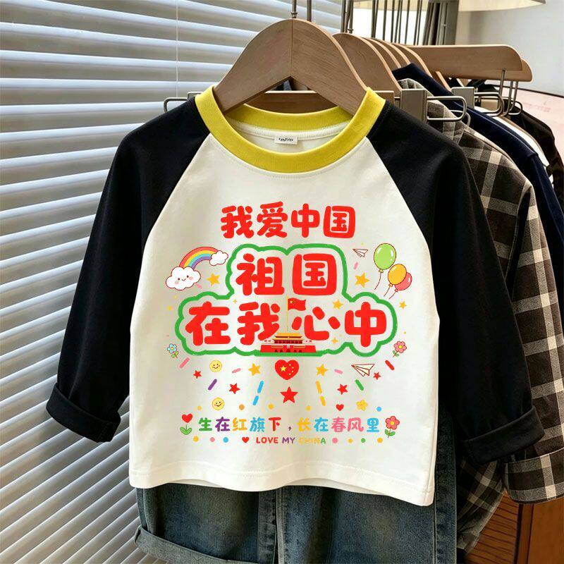 国庆节百搭童装趣味文字