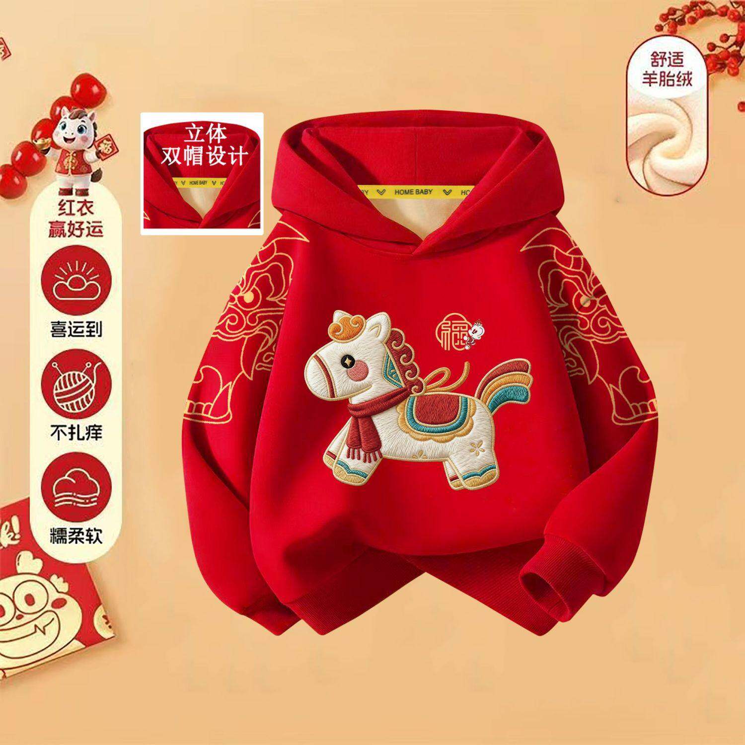 男童双帽连帽加绒保暖卫衣拜年2026款马年儿童喜庆红色上衣新年潮