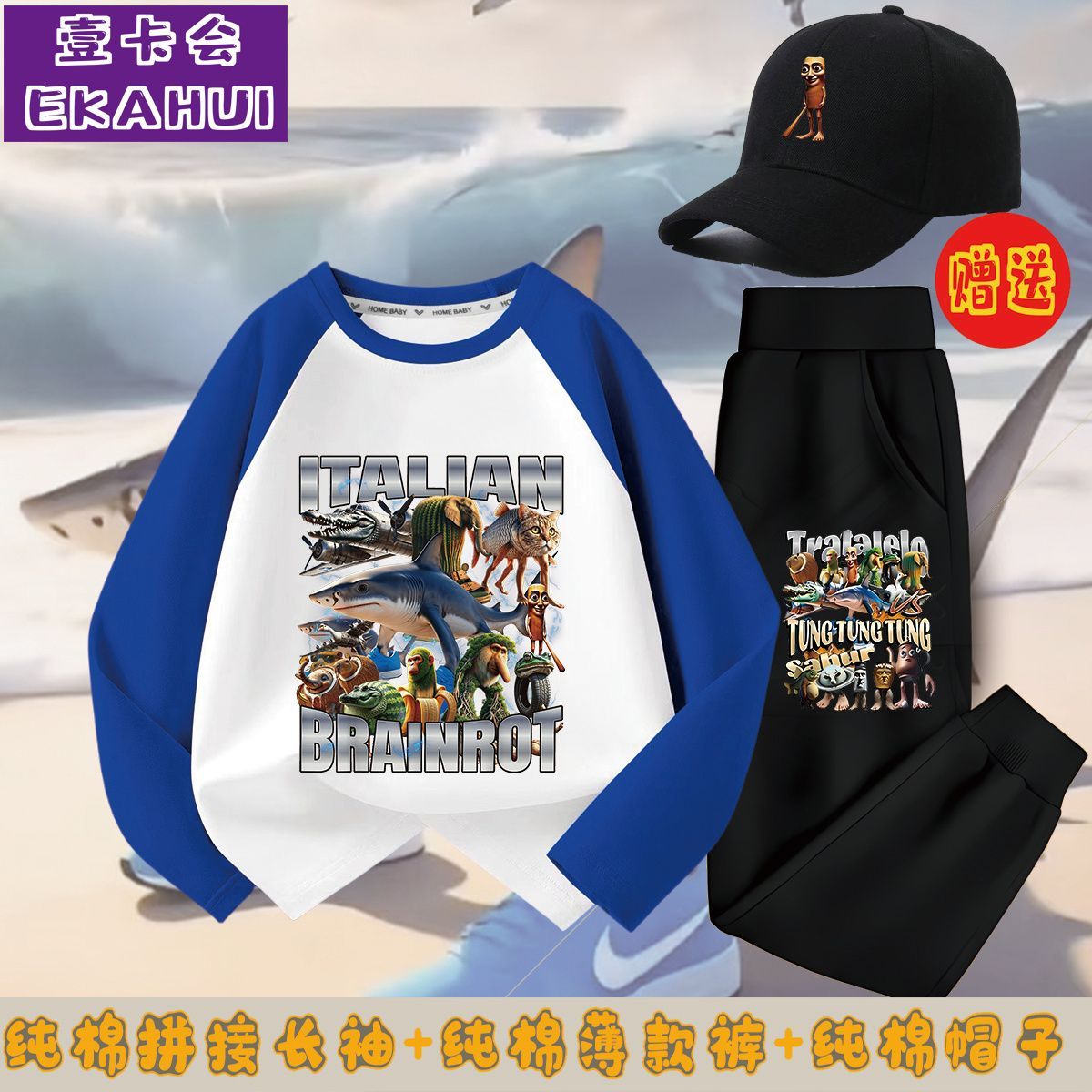 3件套裝美國通通哥木棍人