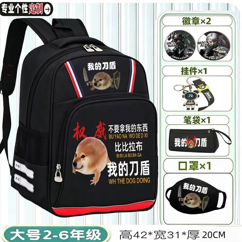 我的刀盾书包男生小学生