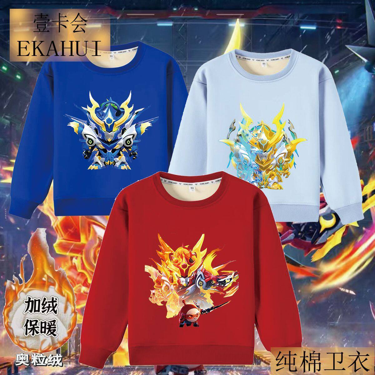2026新款马年蛋仔派对火麒麟机甲儿童纯棉加绒卫衣男童圆领上衣