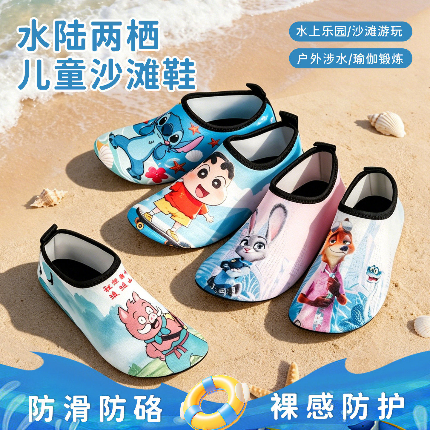 疯狂动物城儿童沙滩鞋水