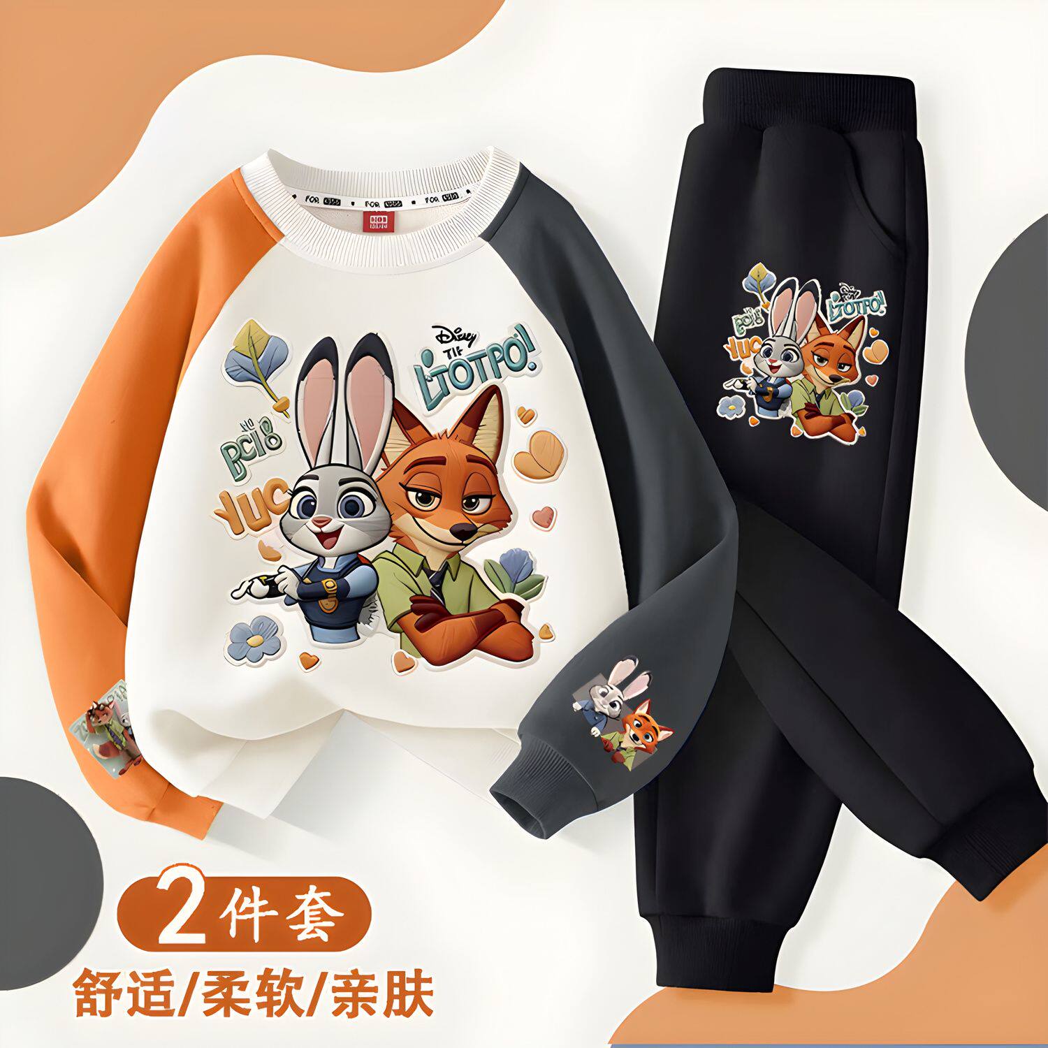 疯狂动物城男女童套装春秋2026新款帅气时髦卫衣男孩衣服儿童春装