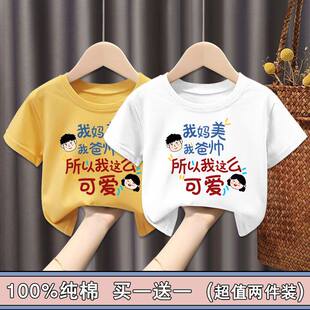 我妈美我爸帅所以我这么可爱儿童套装短袖t恤男童女童上衣趣味文