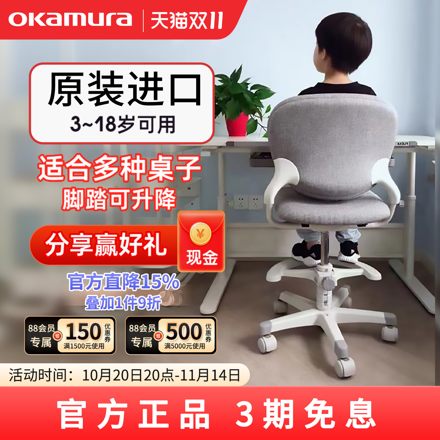 日本冈村stella儿童学习椅矫姿