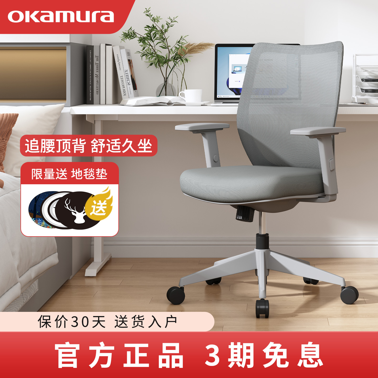 日本冈村青少年学习椅撑腰托背