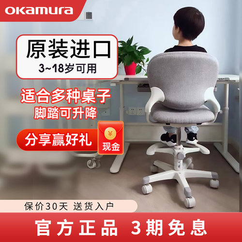 日本冈村stella儿童学习椅矫姿