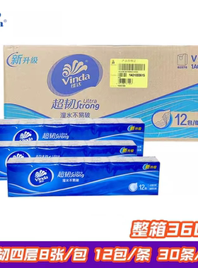 维达V0036超韧手帕纸4层小包纸巾加厚无香面巾纸餐巾纸整箱360包