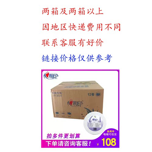 心相印ZB022薰衣草大卷纸厕所大盘纸3层加厚整箱全塑封包装