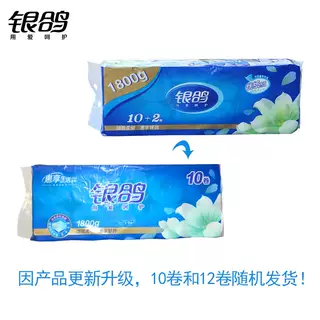 银鸽有芯卷纸卫生纸1800家用空芯实惠装批厕纸手纸20卷2提装