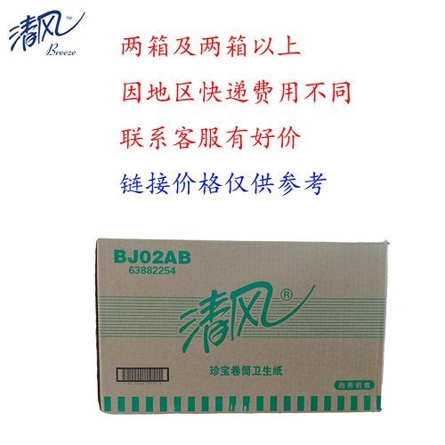 清风BJ02AB大盘卷纸2层原生浆办公家用卫生纸整箱装