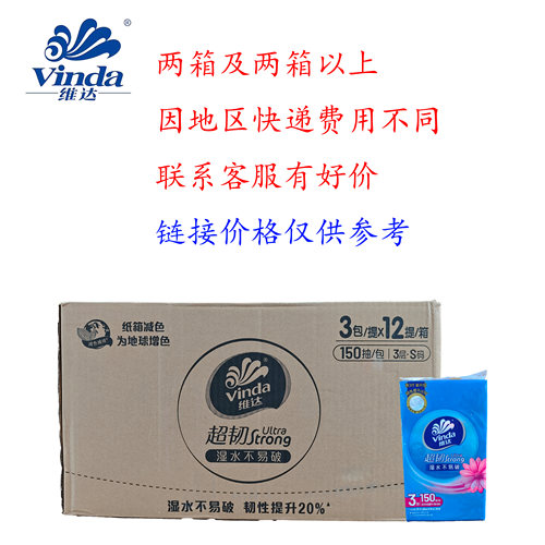 维达3层150抽36包整箱抽纸