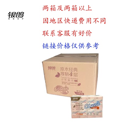 银鸽33718原木经典厚韧4层妆容手帕纸小包装便携亲肤餐巾手帕纸
