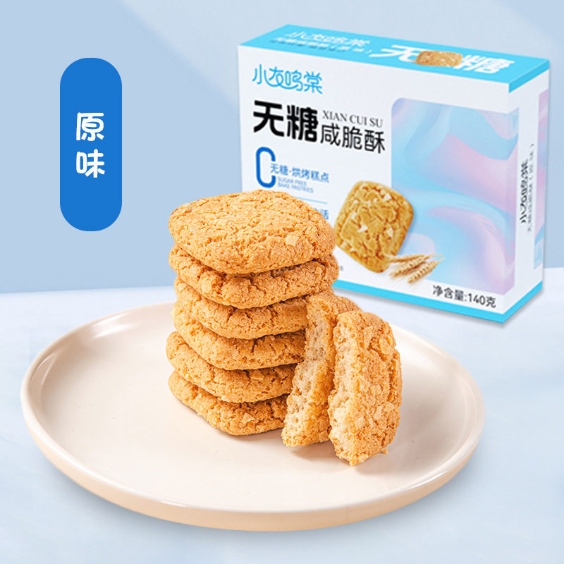 无糖零食饼干咸脆酥低温烘焙食品香辣小龙虾味原味休闲代餐热量