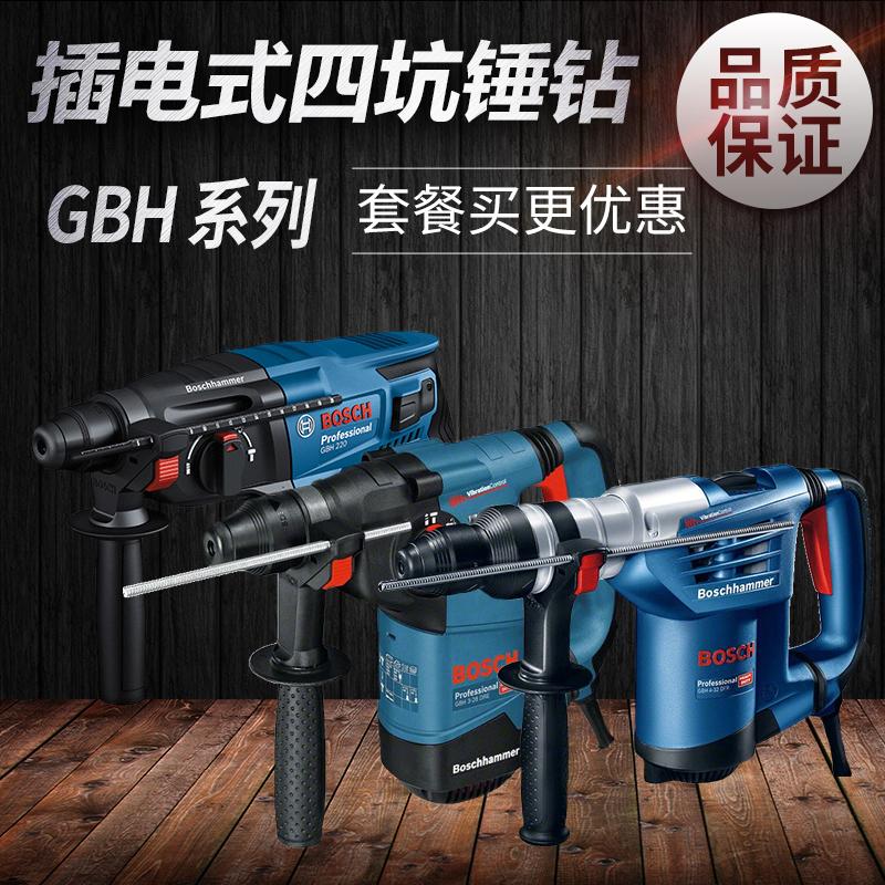 博世GBH多功能电锤冲击钻四坑电锤