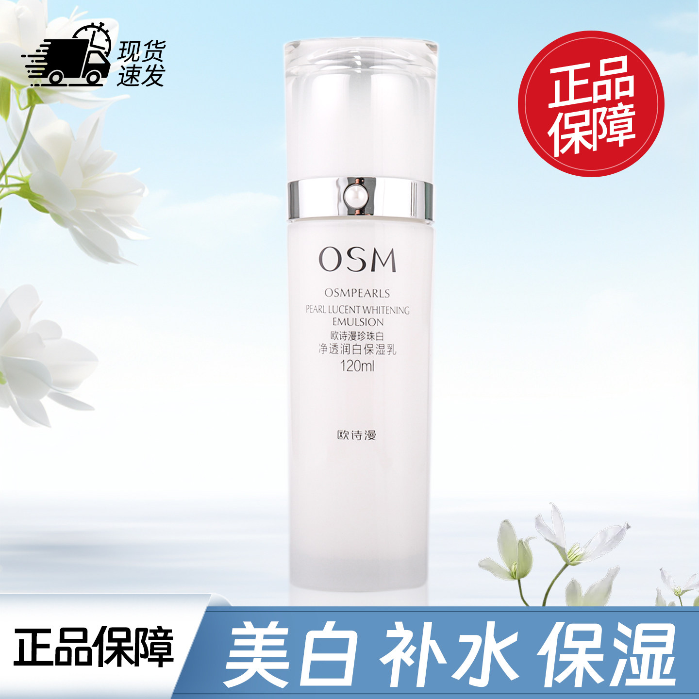 欧诗漫乳液珍珠白净透润白保湿乳美白淡斑补水保湿水乳护肤品正品