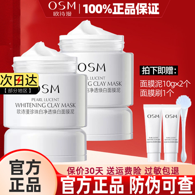 欧诗漫面膜泥深层清洁毛孔污垢