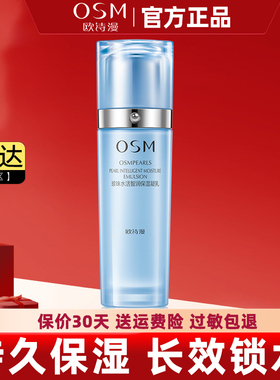 欧诗漫乳液珍珠水活奇迹保湿凝乳补水保湿清爽不油腻正品护肤品女