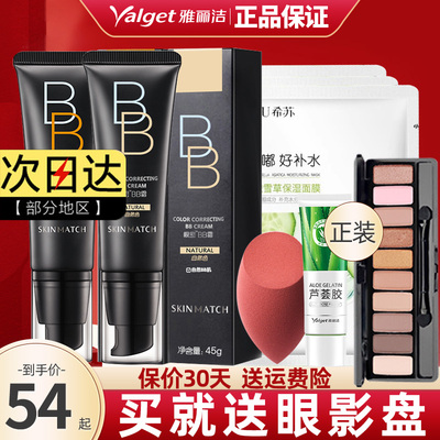 雅丽洁极密bb霜裸妆遮瑕持久正品