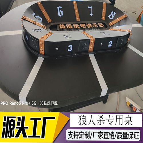 工业风狼人杀桌子专用桌子剧本杀会议桌铁艺桌游天黑请闭眼游戏桌