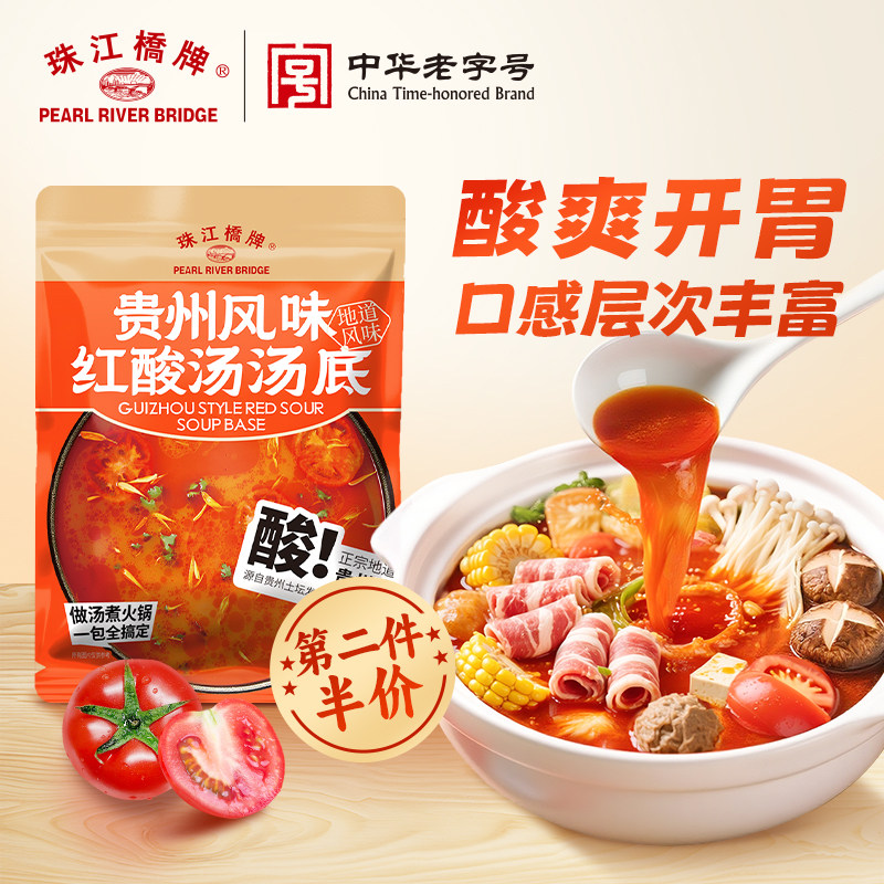 贵州酸汤底料珠江桥牌贵州风味红酸汤火锅底料金酸汤酱米粉番茄酸