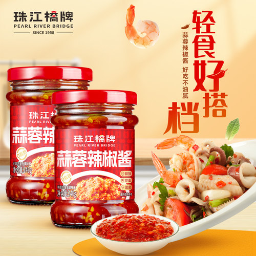珠江桥牌蒜蓉辣椒酱低脂240g*2罐
