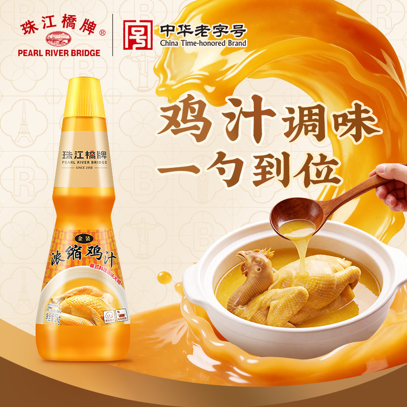 珠江桥牌浓缩鸡汁1kg商用调味料提鲜炒菜炖汤火锅汤底鸡精调料