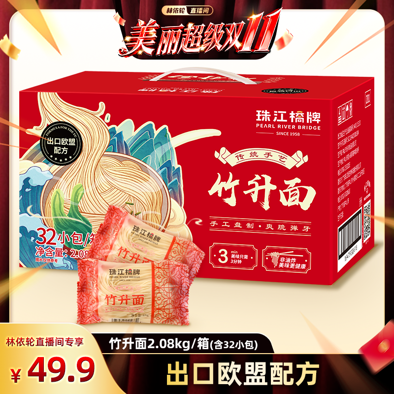 珠江桥牌竹升面正宗广东老字号广式手工面条云吞面港式非油炸整箱