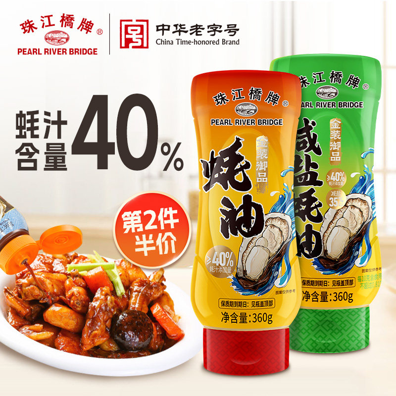 珠江桥牌蚝油小瓶360g挤压式挤挤装耗油家用减盐毫油毫油蚝汁40%