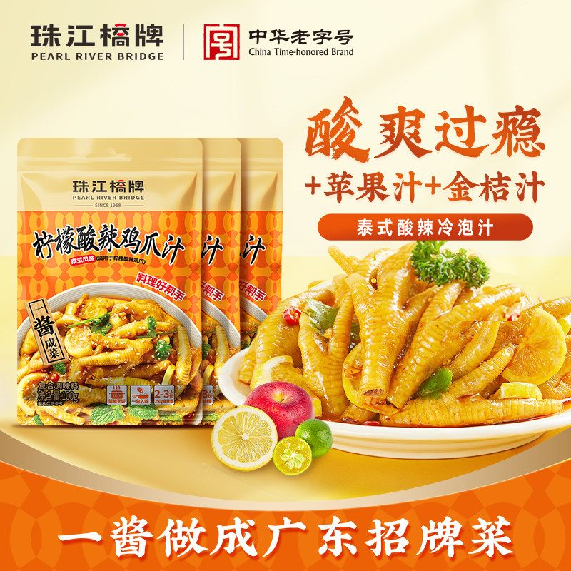 珠江桥牌柠檬酸辣鸡爪汁泰式风味汁柠檬鸡爪调料包凤爪鸡脚冷泡汁