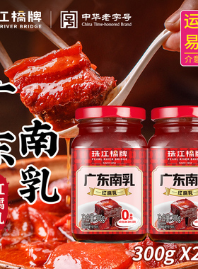 珠江桥牌广东南乳豆腐乳汁五香南乳酱商用潮汕南乳汁红方腐乳正宗