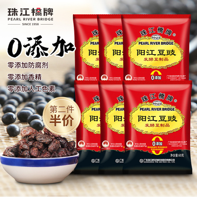 珠江桥牌广东阳江豆豉正宗特产60gx6黑豆豉粒豆食豆鼓干蒸鱼商用