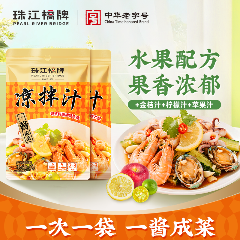 珠江桥牌凉拌汁鱼皮海带丝凉拌菜专用调料汁泰式酸辣冷泡汁小包装