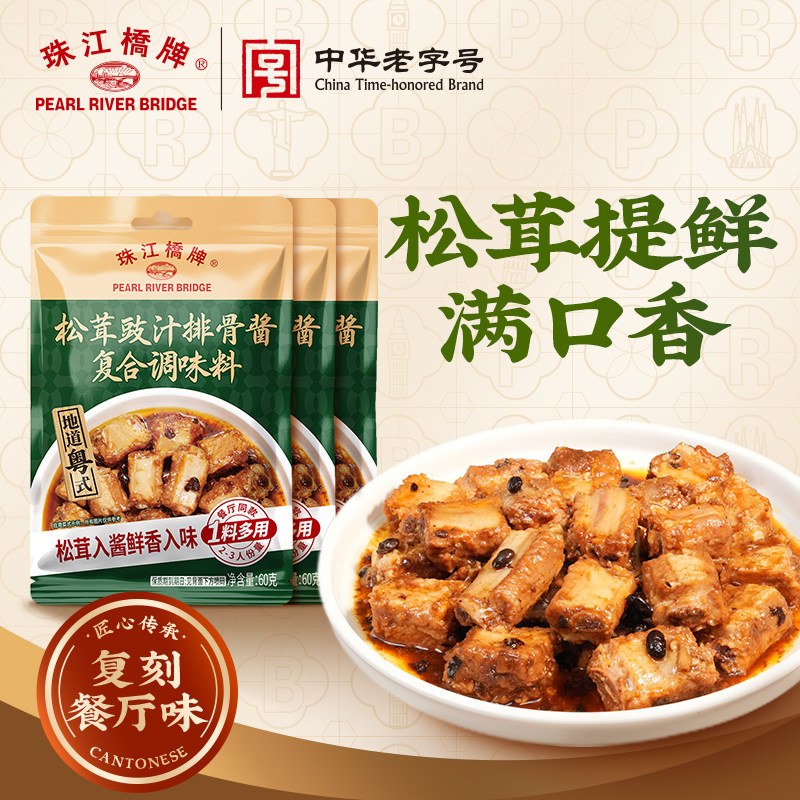 珠江桥牌松茸豉汁排骨酱60g广式豆豉蒸排骨调料腌料调味酱鼓汁酱图片
