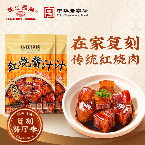 珠江桥牌正宗红烧酱汁料包
