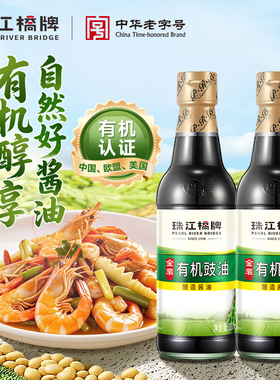 珠江桥牌有机酱油300mlx2小瓶特级生抽家用大豆酿造豉油0添加剂