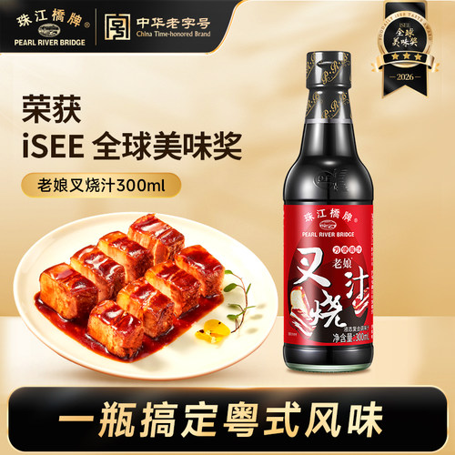 珠江桥牌老娘叉烧汁家用300ml