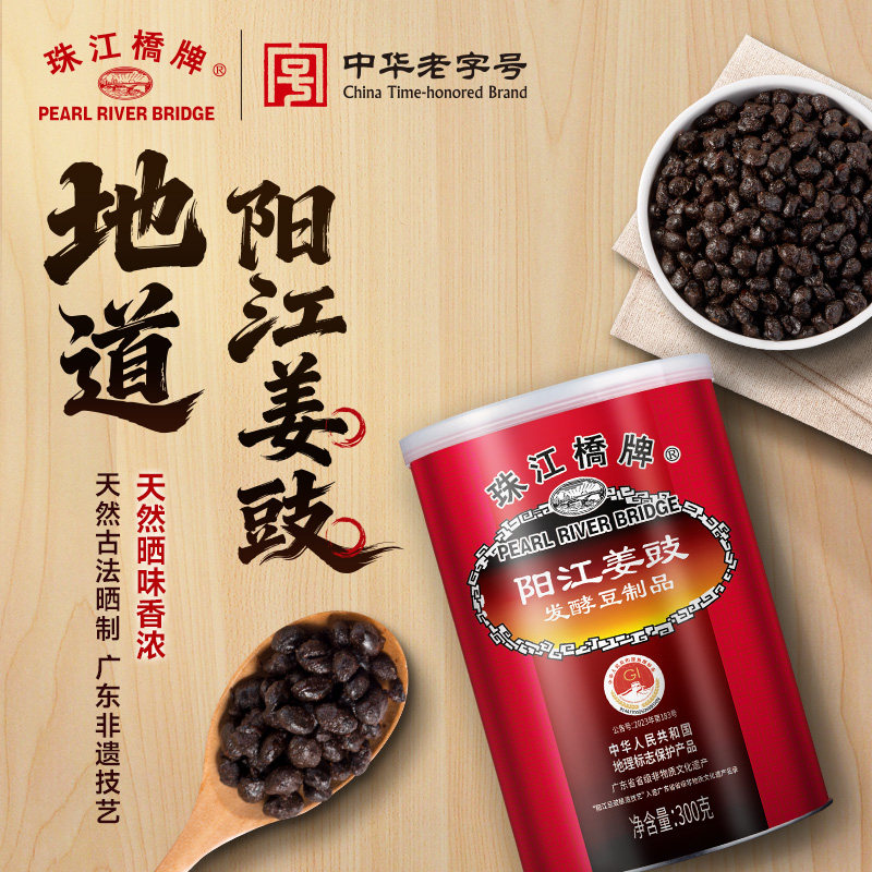 珠江桥牌广东阳江豆豉姜豉正宗黑豆岐姜豆豉粒豆食干豆鼓蒸鱼排骨