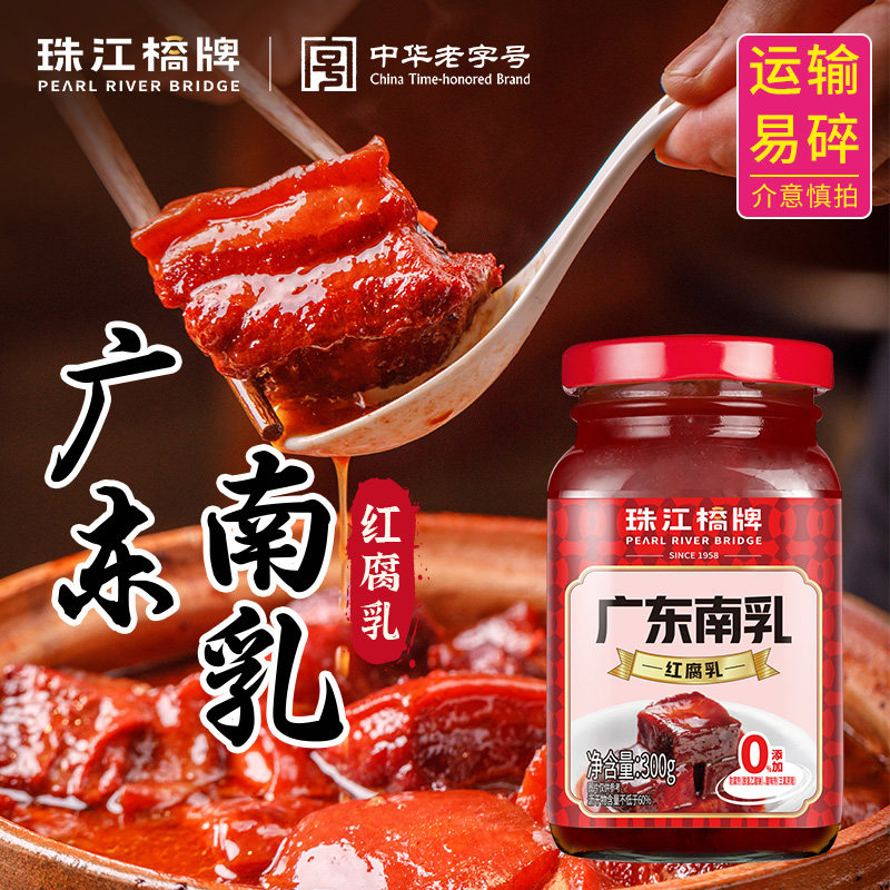现货珠江桥牌广东南乳腐乳焖炒酱南乳酱汁红方豆腐乳南乳汁商用