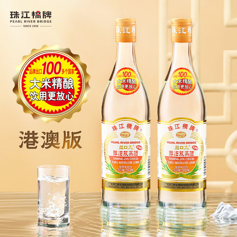 珠江桥牌醇旧双蒸酒广东米酒炒菜做菜烧酒豉香型白酒29度[港澳版]