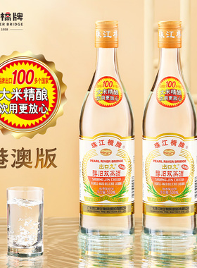 珠江桥牌醇旧双蒸酒广东米酒炒菜做菜烧酒豉香型白酒29度[港澳版]