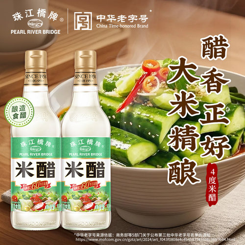 珠江桥牌4度米醋家用纯粮食酿造