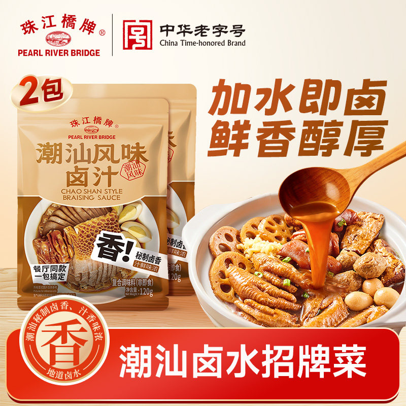 珠江桥牌潮汕卤汁家用正宗卤水汁秘制浓缩五香老卤汁卤肉卤料汁