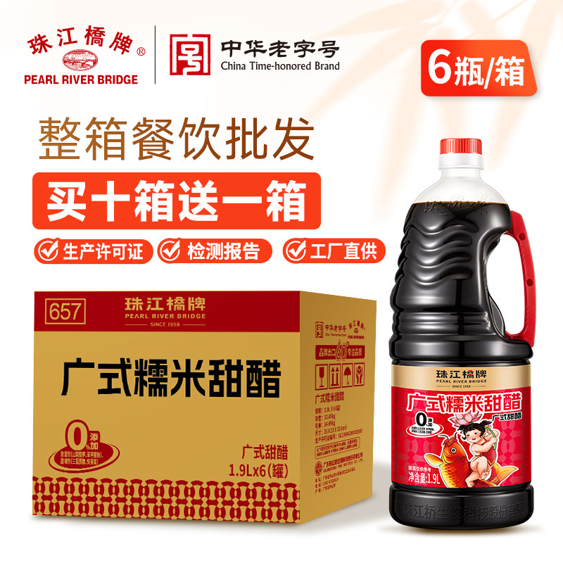 珠江桥牌广式糯米甜醋1.9L*6商用图片