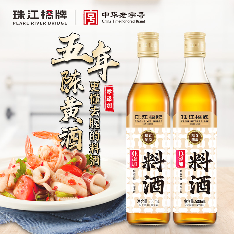 珠江桥牌葱姜料酒家用500X2小瓶