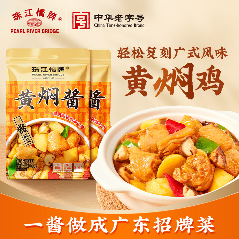 珠江桥牌黄焖酱汁正宗黄焖鸡酱料焖烧黄炆酱三汁焖锅炒鸡公煲酱料