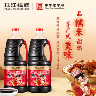 珠江桥牌广式 糯米甜醋广东老字号猪脚姜醋蛋家用月子食用醋1.9Lx2